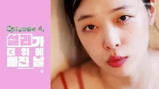 [진리상점│Jinri Market]EP04. 설리가 더위에 빠진 날