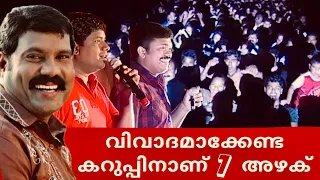 കറുപ്പിന് 7 അഴകാണ് ഗെയ്സ് | Mimics Stage Show Malayalam | Comedy Scenes Malayalam | Best Comedy Skit