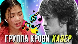 Foreigner sings a Russian Song | Victor Tsoi "Gruppa Krovi / Blood Type" (Cover)