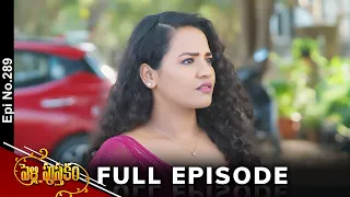 Pelli Pusthakam | 20th March 2024  | Full Episode No 289 | ETV Telugu