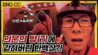 ※Yes, We Went to a Cafe※ Half-Century-Old Attempts the Escape Room | Wassup Man ep.41