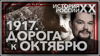 Ежи Сармат критикует Тамару Эйдельман | 1917. Дорога к октябрю. История России ХХ век.