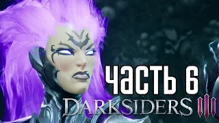 Darksiders 3 ► Прохождение на русском #6 ► ЯРОСТЬ В ЯРОСТИ!