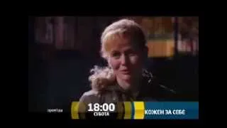 Трейлер к сериалу «Каждый за себя»