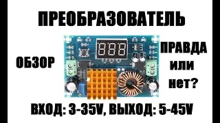 Преобразователь напряжения от 3 до 45 вольт, работает от Power Bank