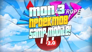 ГДЕ ИГРАТЬ В GTA SAMP MOBILE в 2023 ГОДУ? ТОП 3 ЛУЧШИХ СЕРВЕРОВ САМП МОБАЙЛ!