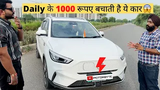 Daily के 1000 रूपए बचाती है ये कार 😲 ⚡⚡ MG ZS EV Facelift 2022 Electric Car Ownership Review