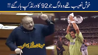 Nations Feel Lucky Not Winning 92 World Cup | PPP Qadir Patel Fiery Speech