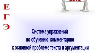 Региональная конференция «Итоговое сочинение как метапредметный результат обучения»