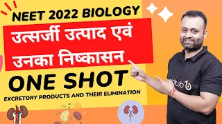 Excretory Products and their Elimination One Shot | NEET 2022 | Utsarji Utpad avn unke Nishkarshan