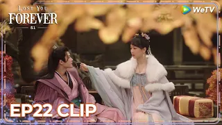 ENG SUB | Clip EP22 | Fangfeng Bei let Xiaoyao feed him the wine | WeTV | Lost You Forever S1