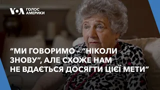 Чому “Ніколи знову” не діє - розмова з американкою, яка народилася у Заліщиках та вижила у Голокості