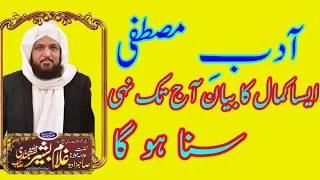 Adab E Mustafa | Sahibzada Ghulam Bashir Naqshbandi Sahib 2018