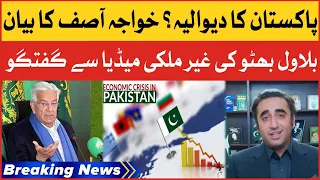 Khawaja Asif Statement On Pakistan Bankruptcy | Bilawal Bhutto BBC Interview | Breaking News