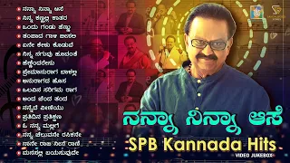 S. P. Balasubrahmanyam Kannada Hits 😍 Nanna Ninna Aase | SPB Kannada Old Video Songs