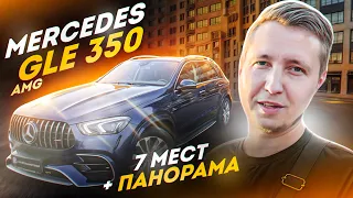 🔥В продаже MB GLE 350 2020г🚗