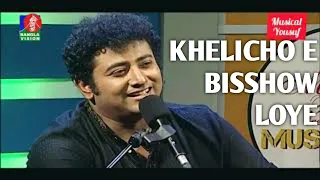 খেলিছো এ বিশ্ব লয়ে KHELICHO E BISSHOW LOYE - Yousuf Ahmed Khan