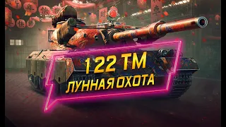 МАРАФОН НА 122 ТМ - 3 ДЕНЬ