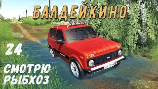 FS 19 - Убираю кукурузу.  Еду смотреть РЫБХОЗ - Фермер в БАЛДЕЙКИНО # 24