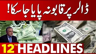 Dollar Ki Unchi Uraan! | 12:00 PM News Headlines | 02 August 2023 | Lahore News HD