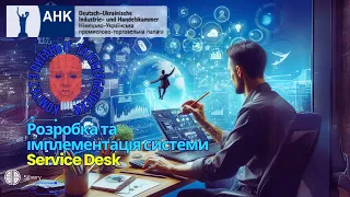 ⚙📈Ефективність через оптимізацію: Розробка та імплементація системи Service Desk