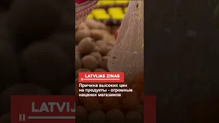 Причина высоких цен на продукты - огромные наценки магазинов