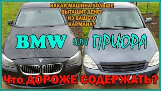 BMW f10 Сколько стоит владение БМВ 5 серии. Сравним с расходами на содержание ПРИОРЫ в течении 1года