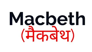 macbeth in hindi by William Shakespeare summaryExplanation and full analysis