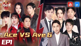 [ ENG SUB FULL ] Ace VS Ace S6 EP1 Shen Teng/Jia Ling/Hua Chenyu/Guan Xiaotong 20210129