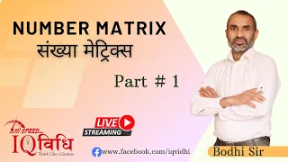 NUMBER MATRIX (MOST IMPORTANT QNS) Part # 1 | Live Class | By : Bodhi Sir | IQ Vidhi