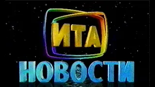 Часы и начало ИТА Новости (4.11.1992) 50 fps