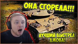 Она СГОРЕЛА! Лучший Выстрел Джова! | Джов лучшие моменты | Нарезка Джов