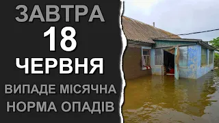 ПОГОДА НА ЗАВТРА: 18 ЧЕРВНЯ 2023 | Точна погода на день в Україні