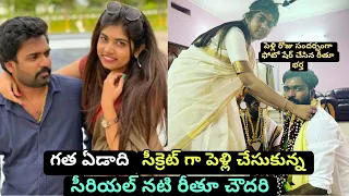 Rithu chowdary marriage photos revealed after one year | Actress Rithu chowdary