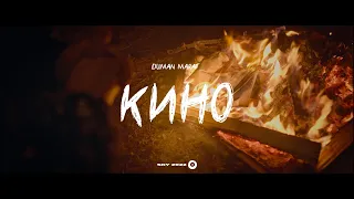 Duman - Кино