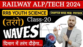 RRB ALP/Technician 2024 | YOUTH SCIENCE BOOK | PHY- Wave Complete PYQ | RRB ALP/Tech science PYQ
