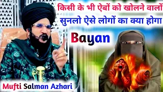 Kisi Ke Bhi Aiwon Ko Kholne Walon Ka Kya Anjam Hoga Sunlo? || Mufti Salman Azhari Ki New Taqrir ||