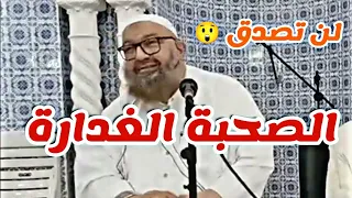 الشيخ رشيد بن عطاء الله ~ أروع ما ستسمع عن الصحبة | Sheikh Rashid bin Atta Allah