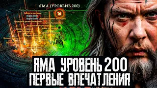 Dibalo 4 - Яма уровень 200 и заметки о новой активности