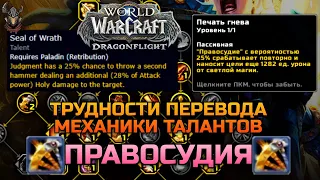 Проблемы перевода в World of Warcraft / WoW Dragonflight 10.0.0