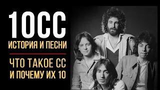 10СС - Что такое СС и почему их 10