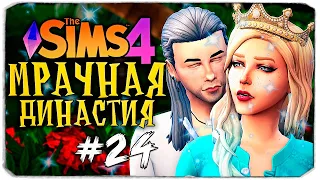 МРАЧНАЯ СЕРИЯ - The Sims 4 (Симс 4 Мрачная Династия)