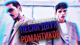 VACÍO, Дима Билан - Песня двух романтиков (Текст) (Sub español) (English subs) Official Music Video