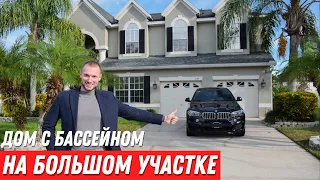 Обзор дома за $670,000 в Америке. Незаурядный дом!