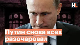 Путин теряет кредит доверия