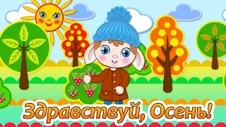 Здравствуй Осень🍁С Первым Днем Осени🍂Счастливой Осени🍂 Счастливого Сентября