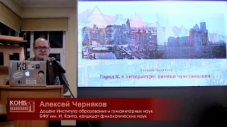 Образы Города К. в русской литературе