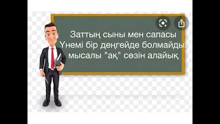 Сын есім шырайлары 5-сынып