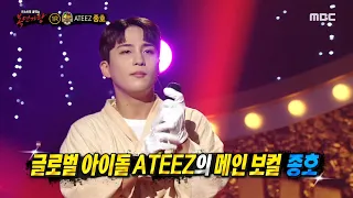 [복면가왕] '편백찜'의 정체는 ATEEZ 메인보컬 종호!, MBC 220821 방송