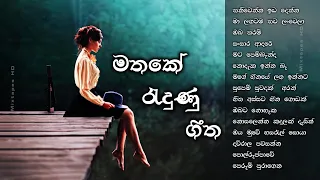 මතකේ රැදුණු ගීත Mathake Radunu Geetha - Mixtapes HD Collection